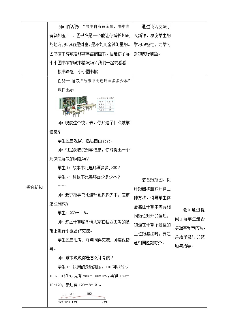 北师大版数学二年级下册5.4《小小图书馆》教案第2页