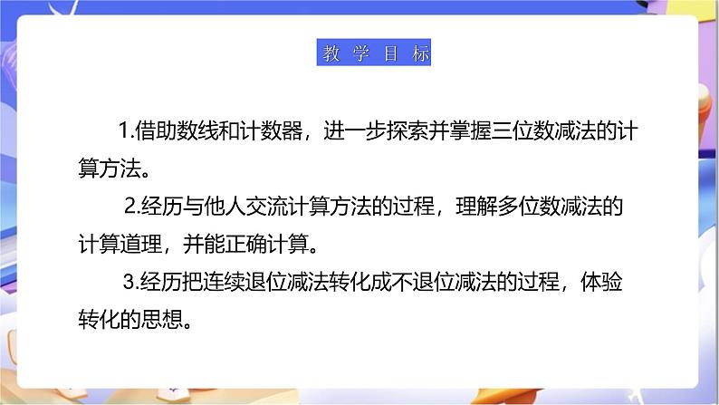 北师大版数学二年级下册5.5《小蝌蚪的成长》课件第2页