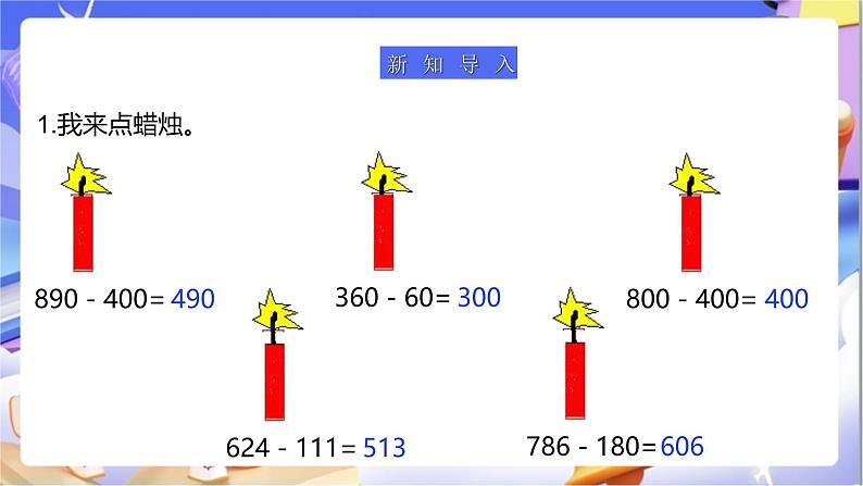 北师大版数学二年级下册5.5《小蝌蚪的成长》课件第3页