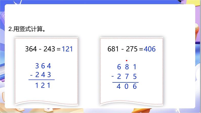 北师大版数学二年级下册5.5《小蝌蚪的成长》课件第4页