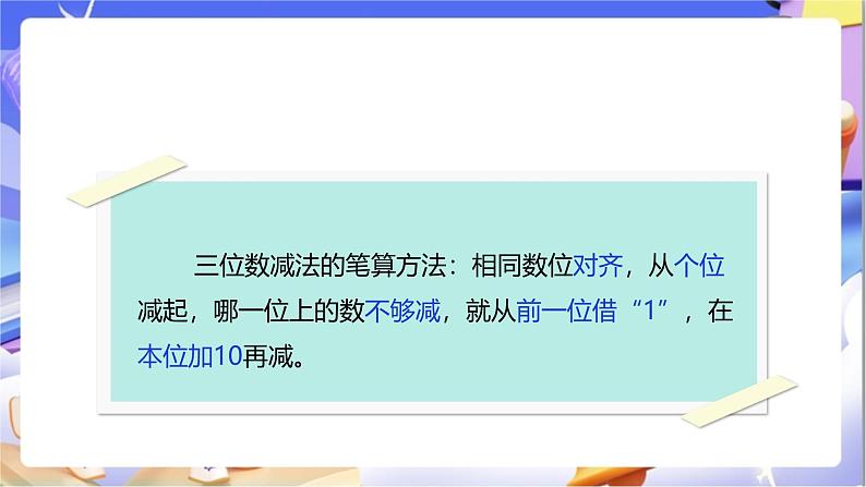 北师大版数学二年级下册5.5《小蝌蚪的成长》课件第5页