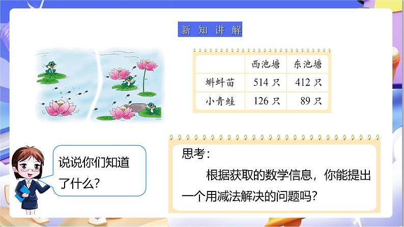 北师大版数学二年级下册5.5《小蝌蚪的成长》课件第8页