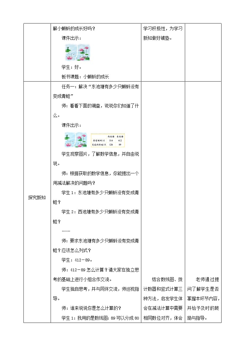 北师大版数学二年级下册5.5《小蝌蚪的成长》教案第2页