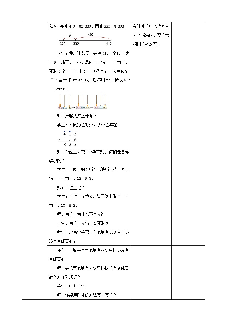 北师大版数学二年级下册5.5《小蝌蚪的成长》教案第3页