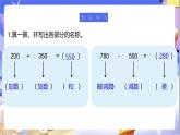 北师大版数学二年级下册5.6《算得对吗》课件+教案