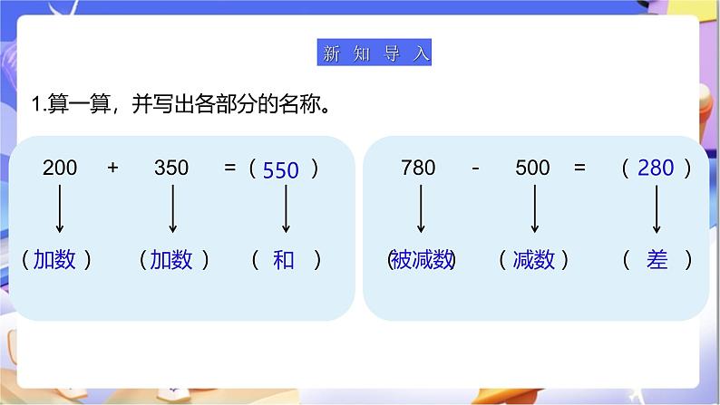 北师大版数学二年级下册5.6《算得对吗》课件第3页