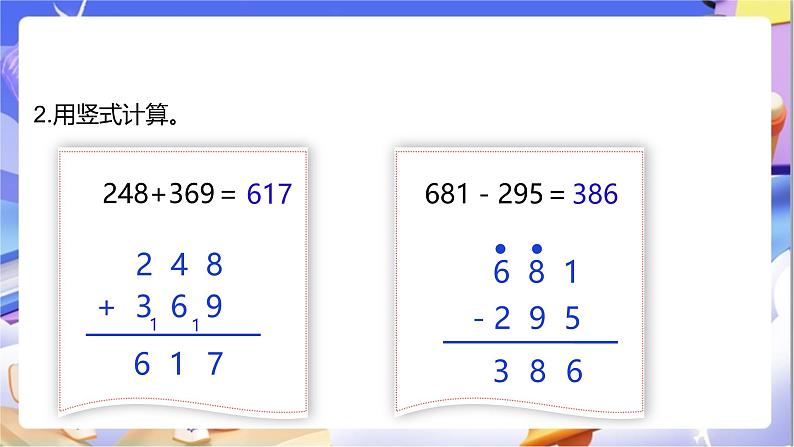 北师大版数学二年级下册5.6《算得对吗》课件第4页