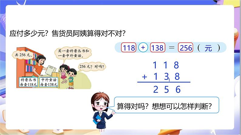 北师大版数学二年级下册5.6《算得对吗》课件第7页