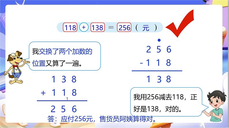 北师大版数学二年级下册5.6《算得对吗》课件第8页