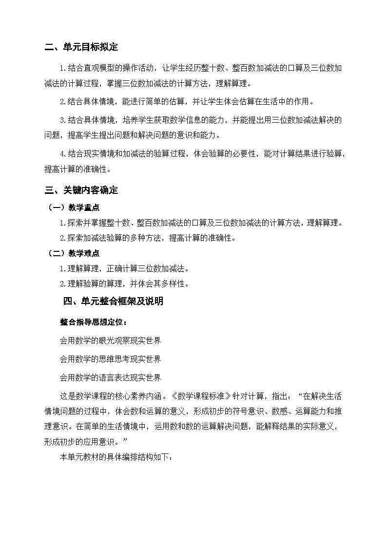 北师大版数学二年级下册《加与减》单元整体教学设计第2页