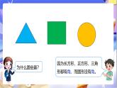 北師大版數(shù)學(xué)二年級下冊6.1《認(rèn)識角》課件+教案