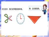 北師大版數(shù)學(xué)二年級下冊6.1《認(rèn)識角》課件+教案