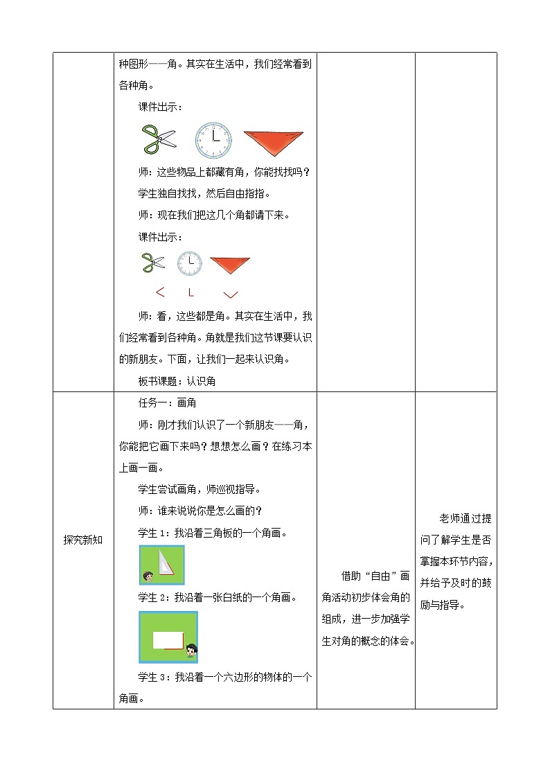 北师大版数学二年级下册6.1《认识角》教案第2页