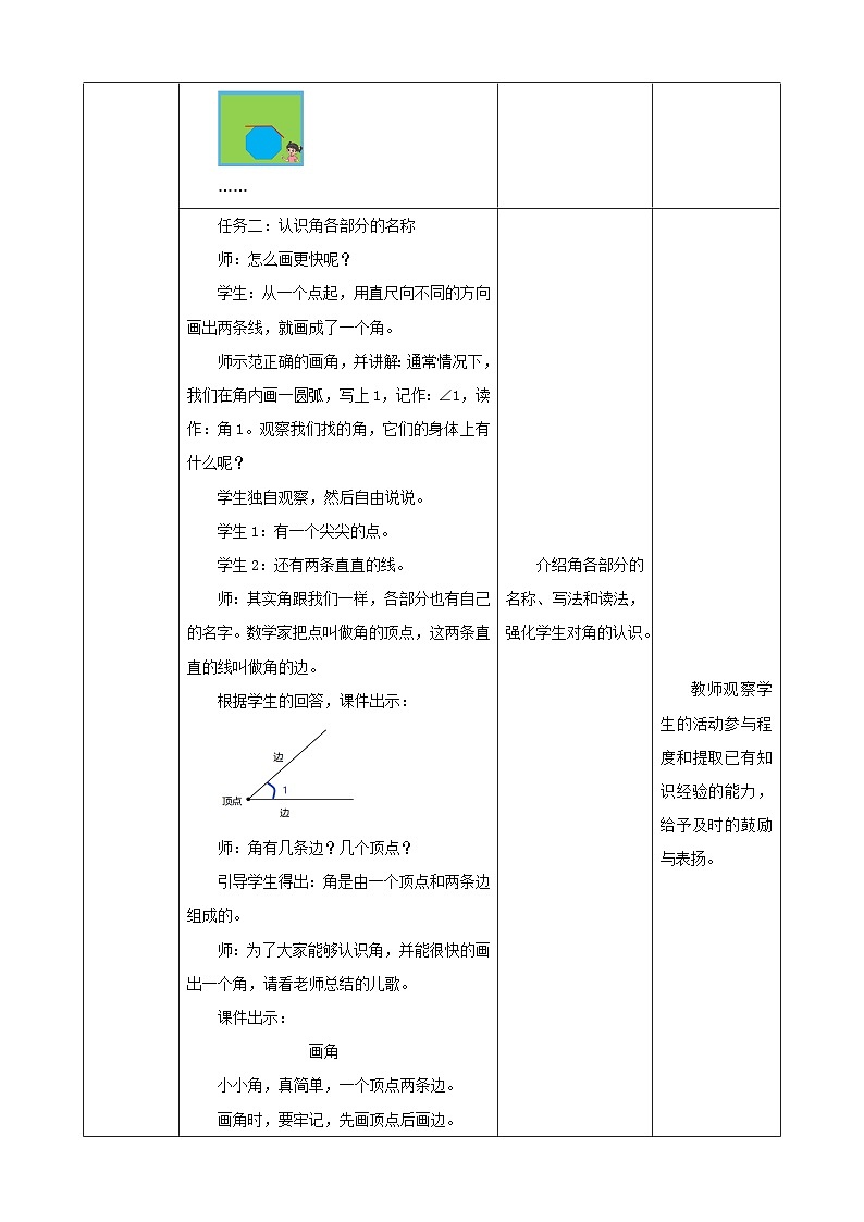 北师大版数学二年级下册6.1《认识角》教案第3页