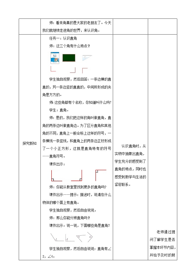北师大版数学二年级下册6.2《认识直角》教案第2页