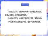 北师大版数学二年级下册6.2《认识直角》课件+教案
