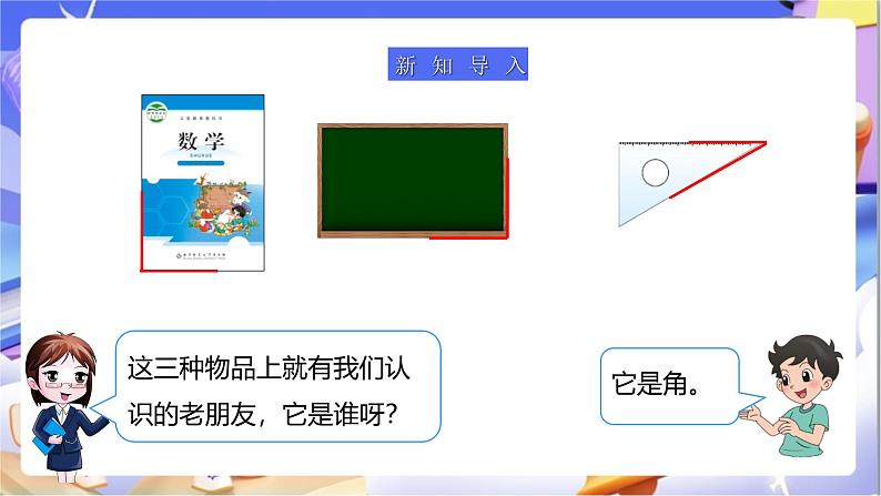 北师大版数学二年级下册6.2《认识直角》课件第3页