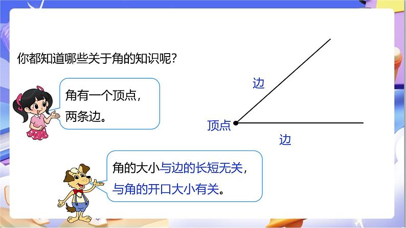 北师大版数学二年级下册6.2《认识直角》课件第4页