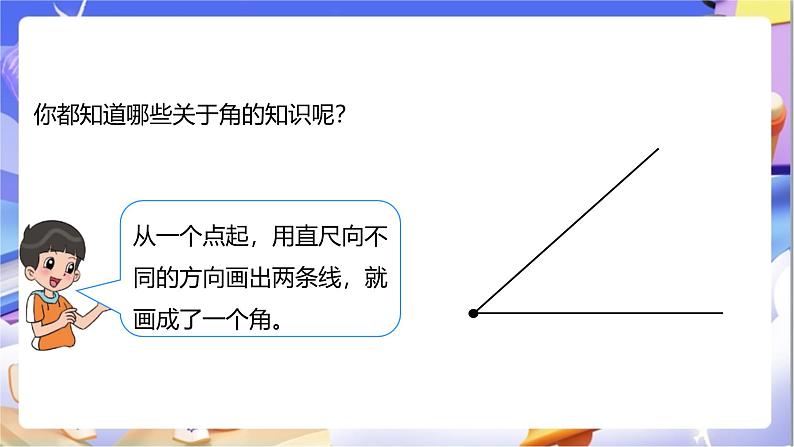 北师大版数学二年级下册6.2《认识直角》课件第5页