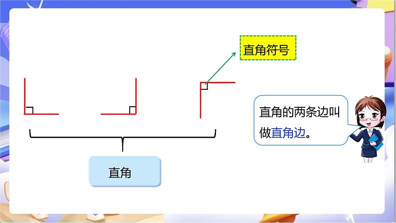 北师大版数学二年级下册6.2《认识直角》课件第8页