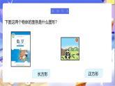 北師大版數學二年級下冊6.3《長方形與正方形》課件+教案