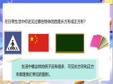北師大版數學二年級下冊6.3《長方形與正方形》課件+教案
