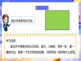 北師大版數學二年級下冊6.3《長方形與正方形》課件+教案