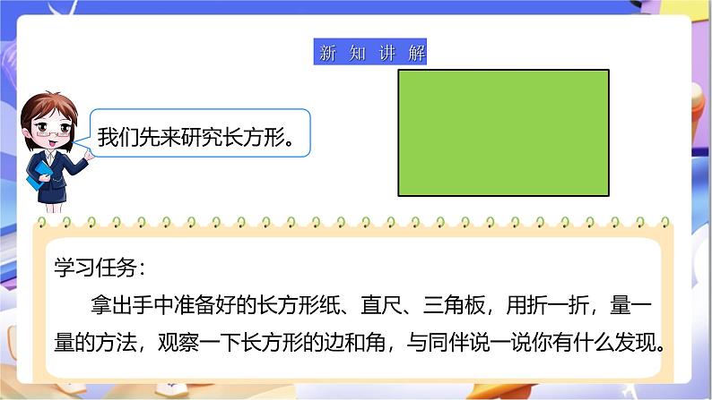 北师大版数学二年级下册6.3《长方形与正方形》课件第5页