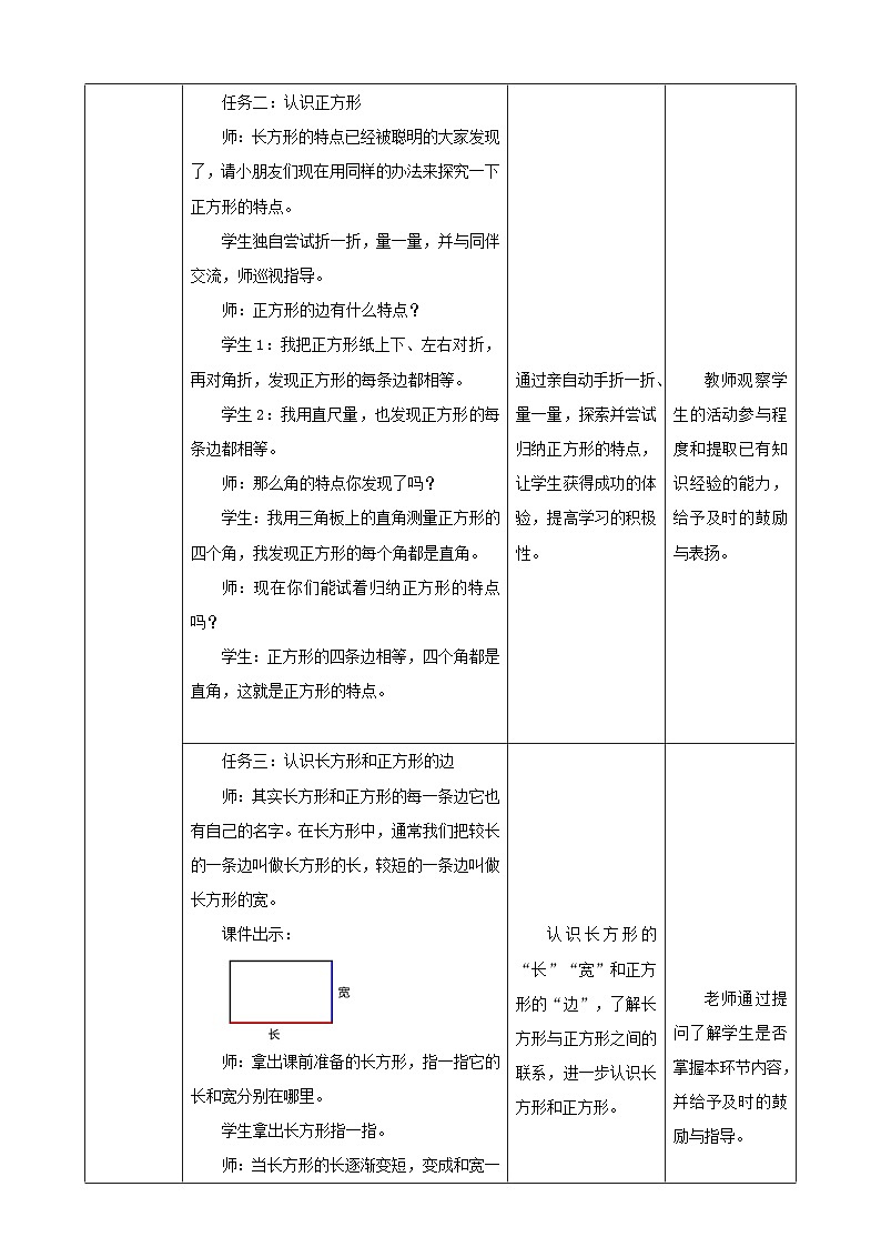 北师大版数学二年级下册6.3《长方形与正方形》教案第3页