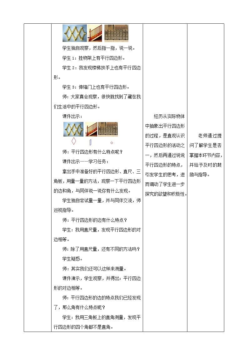 北师大版数学二年级下册6.4《平行四边形》教案第2页