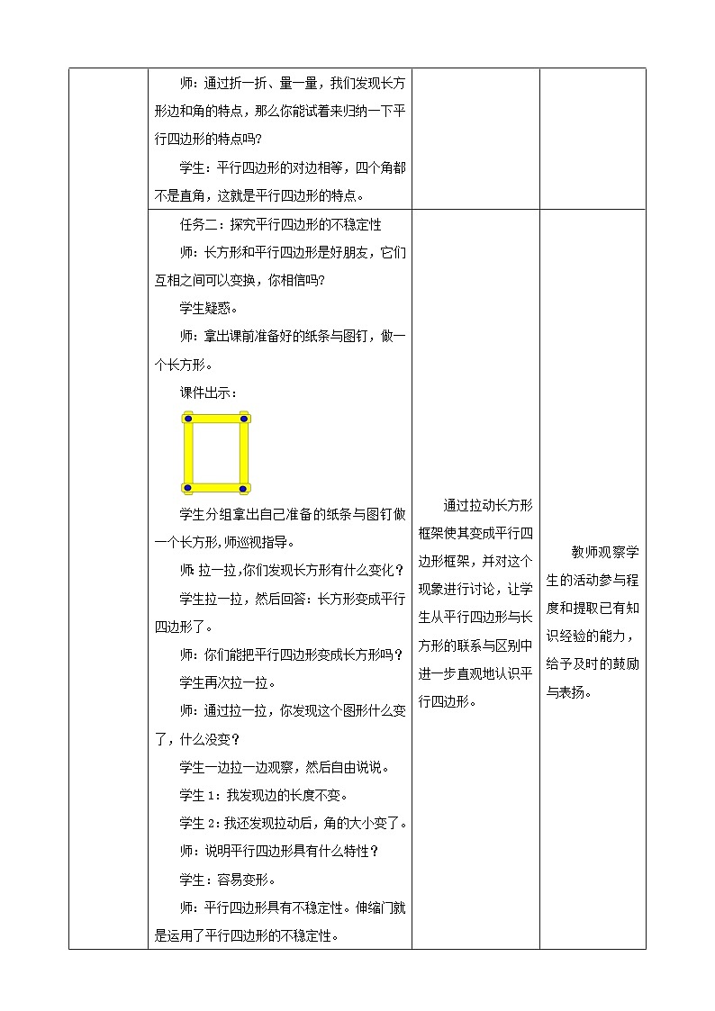 北师大版数学二年级下册6.4《平行四边形》教案第3页