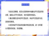 北师大版数学二年级下册6.4《平行四边形》课件+教案