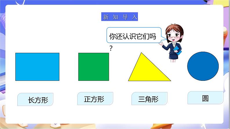 北师大版数学二年级下册6.4《平行四边形》课件第3页