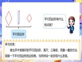 北师大版数学二年级下册6.4《平行四边形》课件+教案
