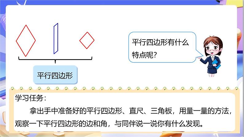 北师大版数学二年级下册6.4《平行四边形》课件第5页