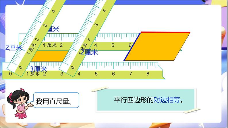 北师大版数学二年级下册6.4《平行四边形》课件第6页