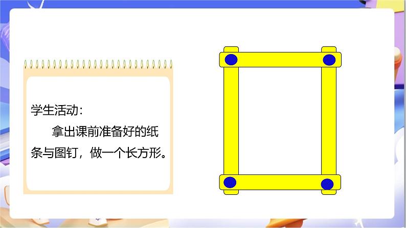 北师大版数学二年级下册6.4《平行四边形》课件第8页