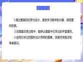 北師大版數(shù)學(xué)二年級下冊6.5《欣賞與設(shè)計》課件+教案