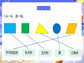 北師大版數(shù)學(xué)二年級下冊6.5《欣賞與設(shè)計》課件+教案