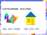 北師大版數(shù)學(xué)二年級下冊6.5《欣賞與設(shè)計》課件+教案