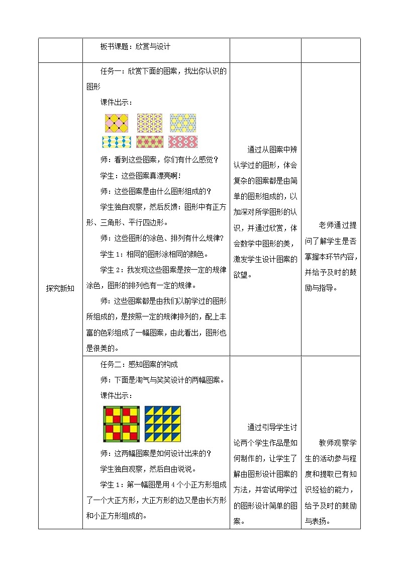 北师大版数学二年级下册6.5《欣赏与设计》教案第2页