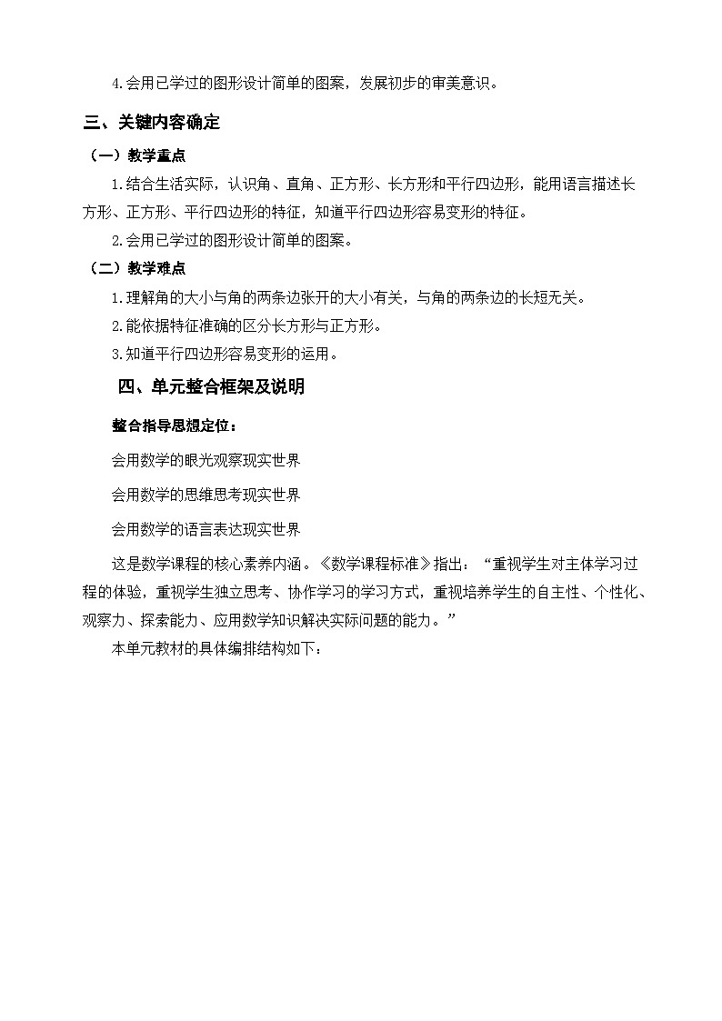 北师大版数学二年级下册《认识图形》单元整体教学设计第2页