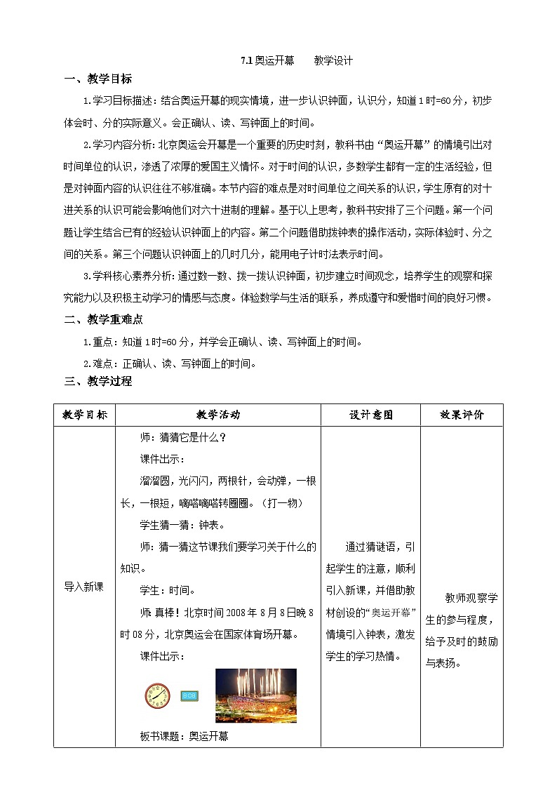 北师大版数学二年级下册7.1《奥运开幕》教案第1页