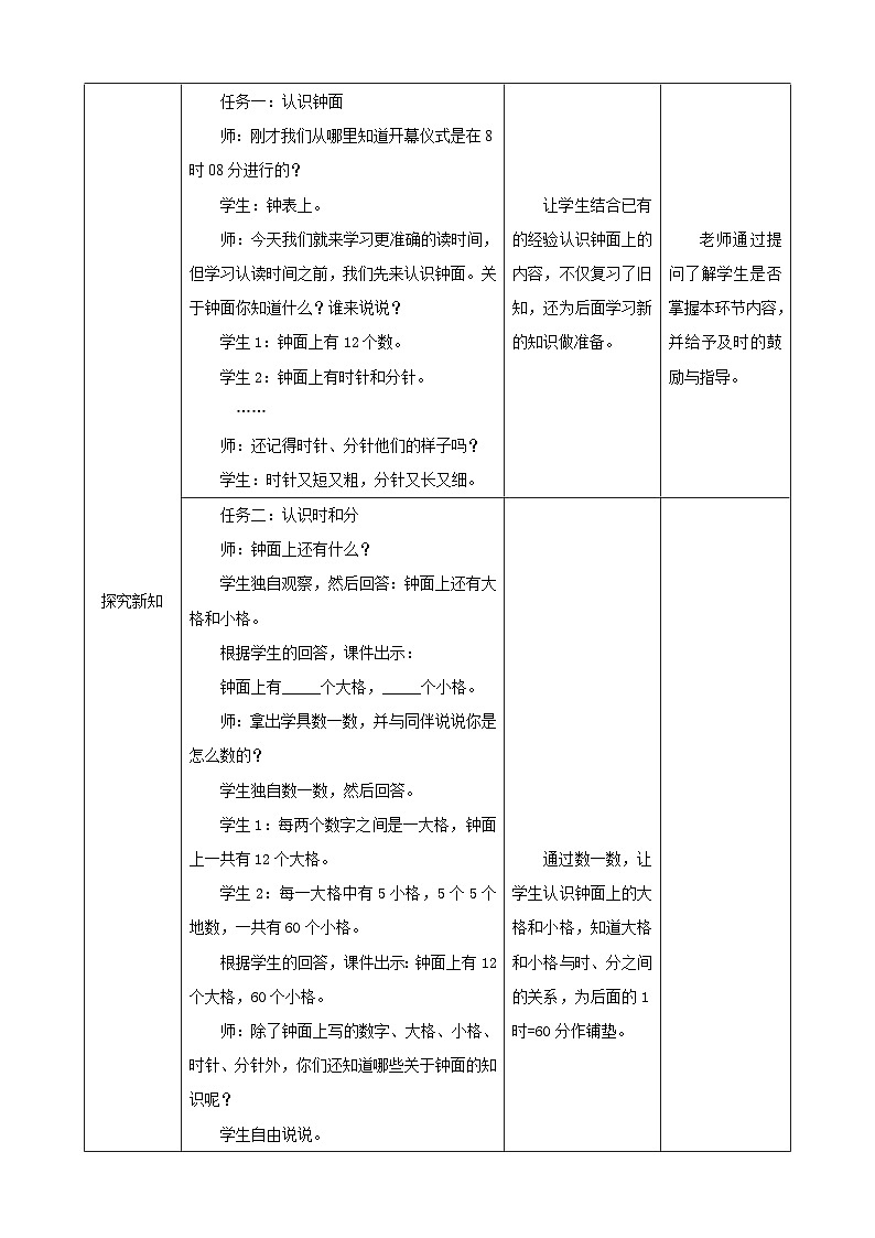 北师大版数学二年级下册7.1《奥运开幕》教案第2页