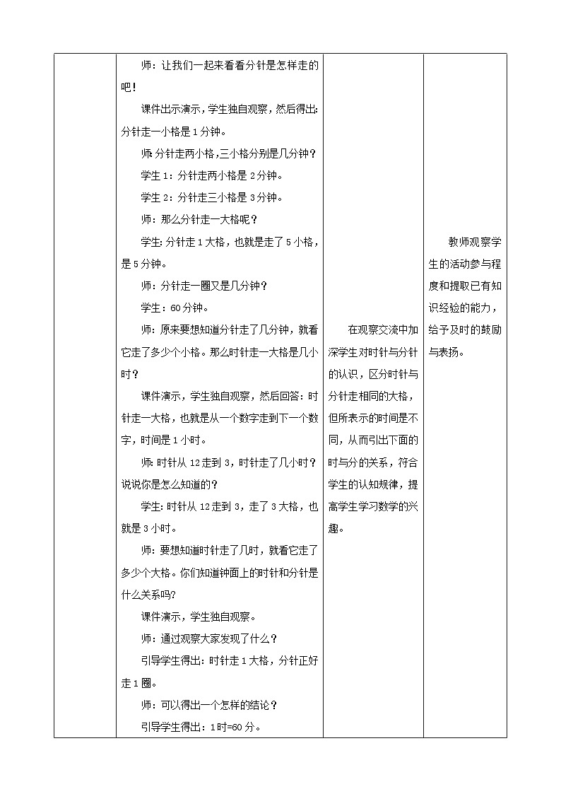 北师大版数学二年级下册7.1《奥运开幕》教案第3页