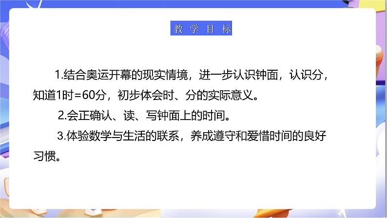 北师大版数学二年级下册7.1《奥运开幕》课件第2页