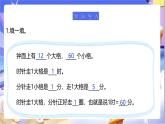 北师大版数学二年级下册7.2 《1分有多长》课件+教案