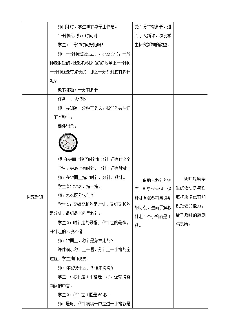 北师大版数学二年级下册7.2 《1分有多长》教案第2页