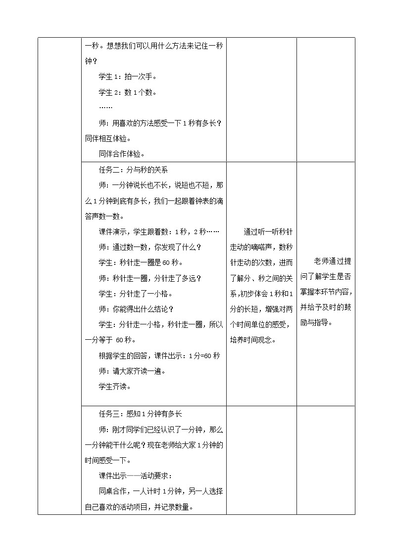 北师大版数学二年级下册7.2 《1分有多长》教案第3页