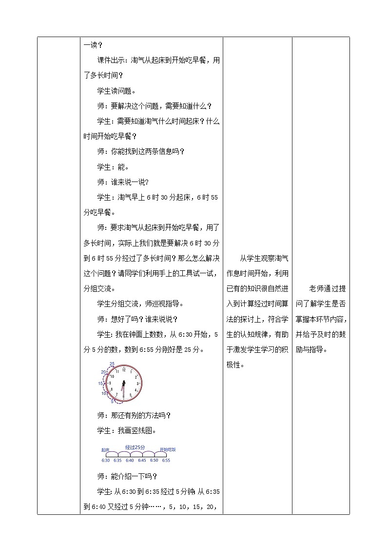 北师大版数学二年级下册7.3 《淘气的作息时间》教案第3页